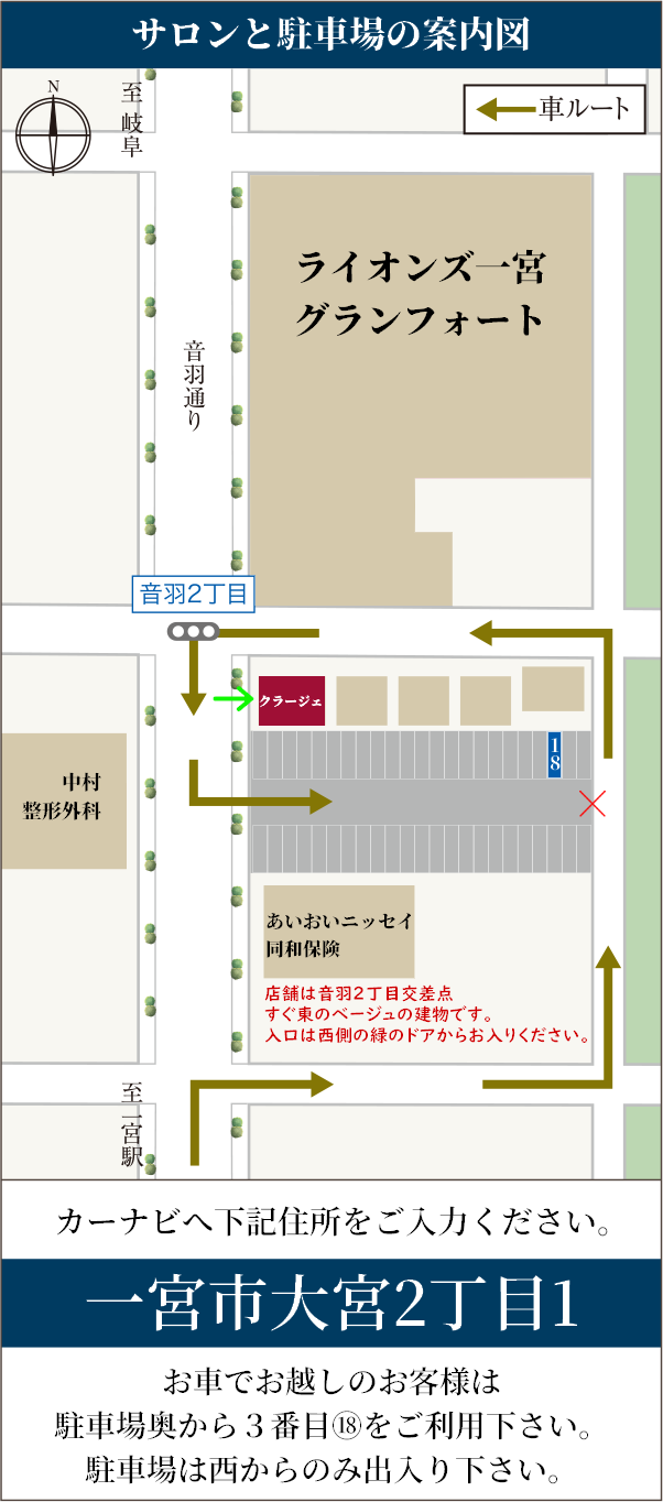 エステティックサロン　クラージェ イラスト地図